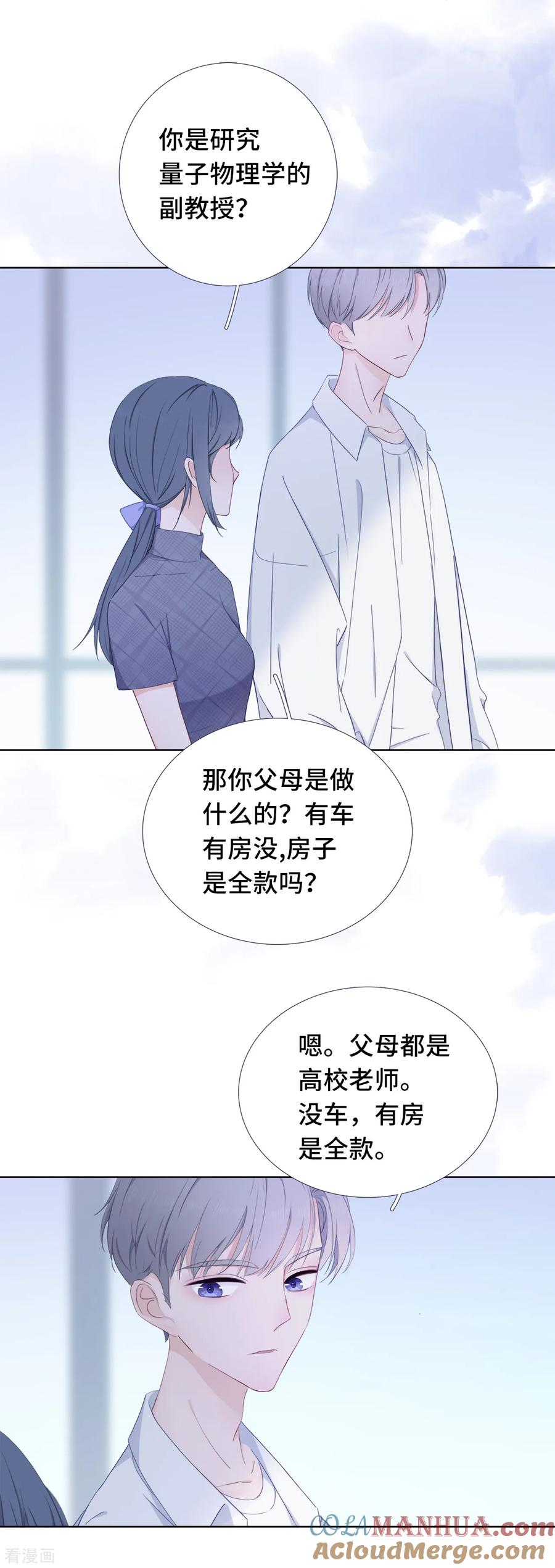 第2话落荒而逃-隔壁那个饭桶-三原社（第11张）