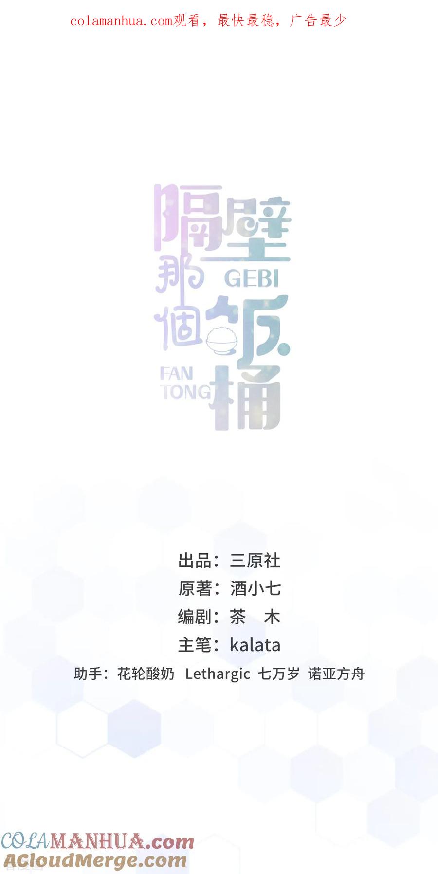 第2话落荒而逃-隔壁那个饭桶-三原社（第1张）