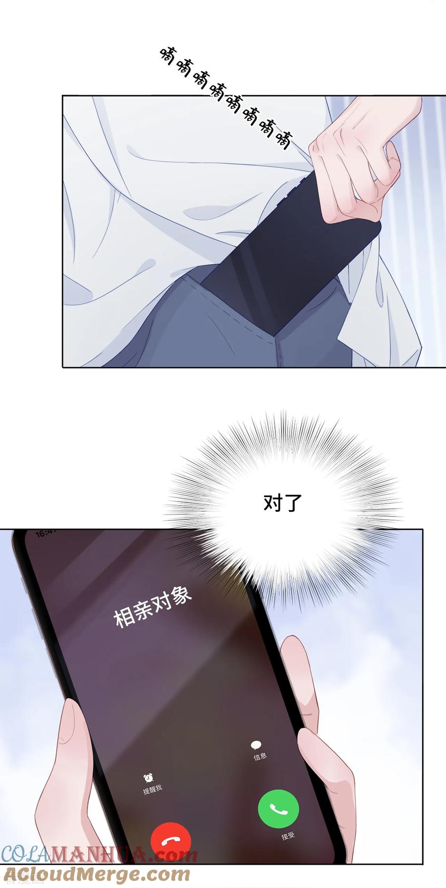 第2话落荒而逃-隔壁那个饭桶-三原社（第5张）