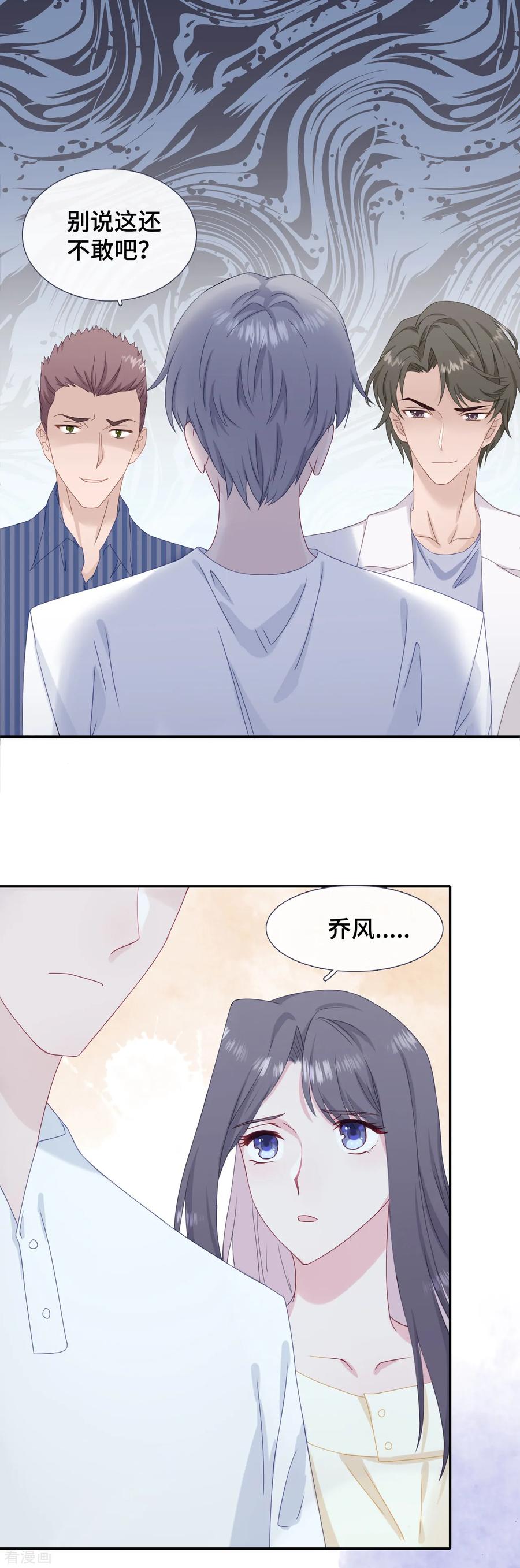 第29话护短-隔壁那个饭桶-三原社（第24张）