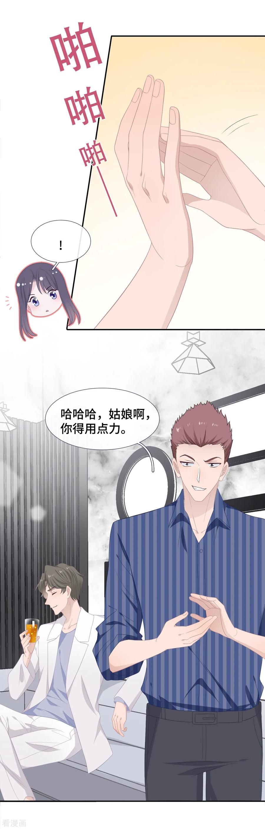 第29话护短-隔壁那个饭桶-三原社（第14张）