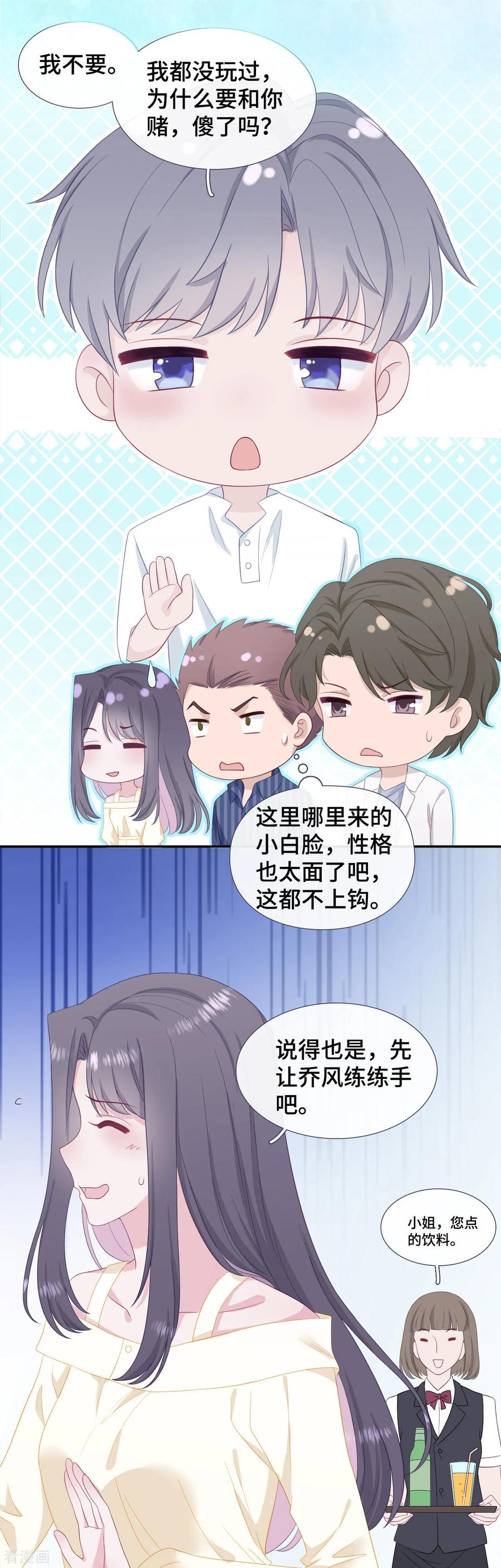 第29话护短-隔壁那个饭桶-三原社（第2张）