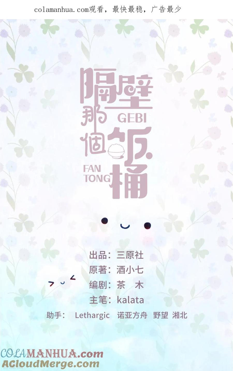 第29话护短-隔壁那个饭桶-三原社（第1张）