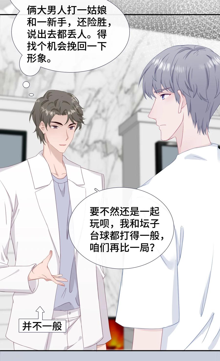 第29话护短-隔壁那个饭桶-三原社（第22张）