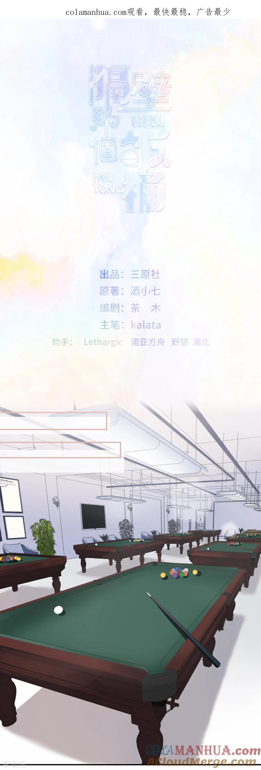 第30话反杀-隔壁那个饭桶-三原社（第1张）