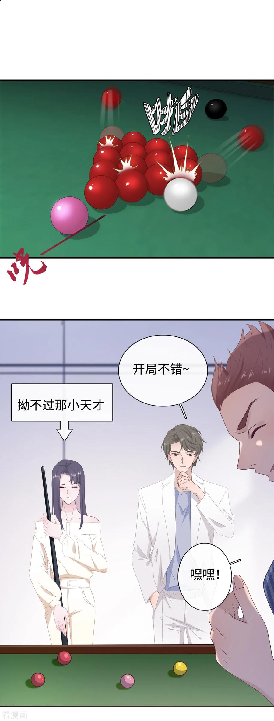 第30话反杀-隔壁那个饭桶-三原社（第4张）