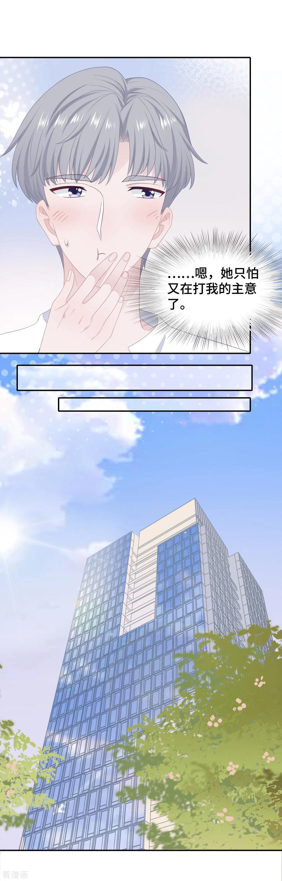 第31话求胜心-隔壁那个饭桶-三原社（第12张）