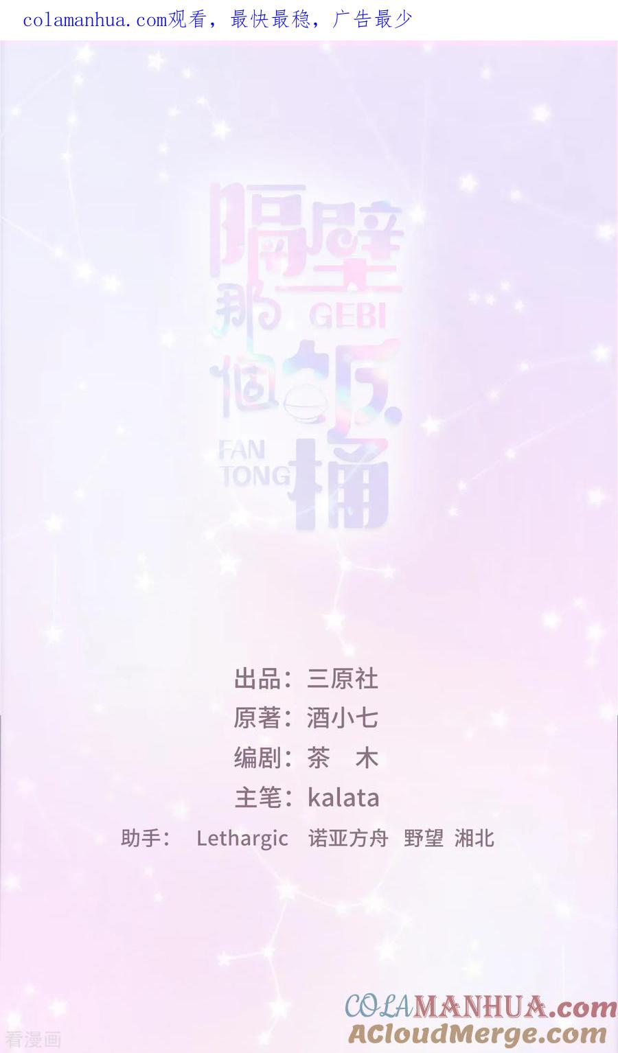 第31话求胜心-隔壁那个饭桶-三原社（第1张）