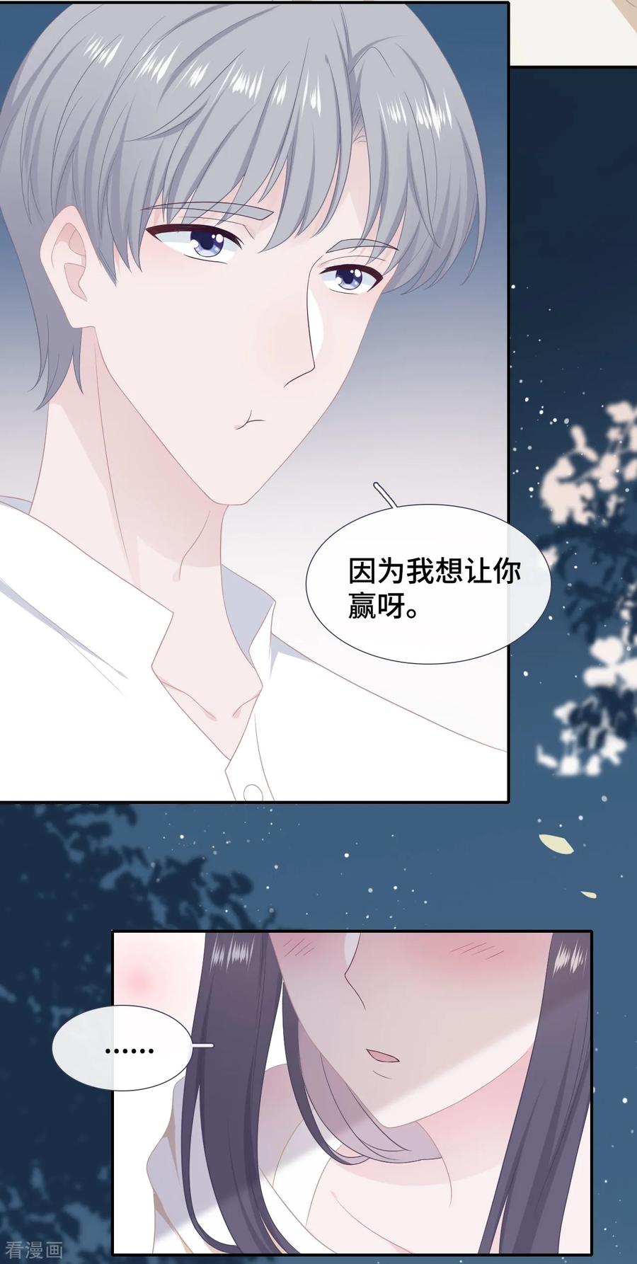 第31话求胜心-隔壁那个饭桶-三原社（第10张）