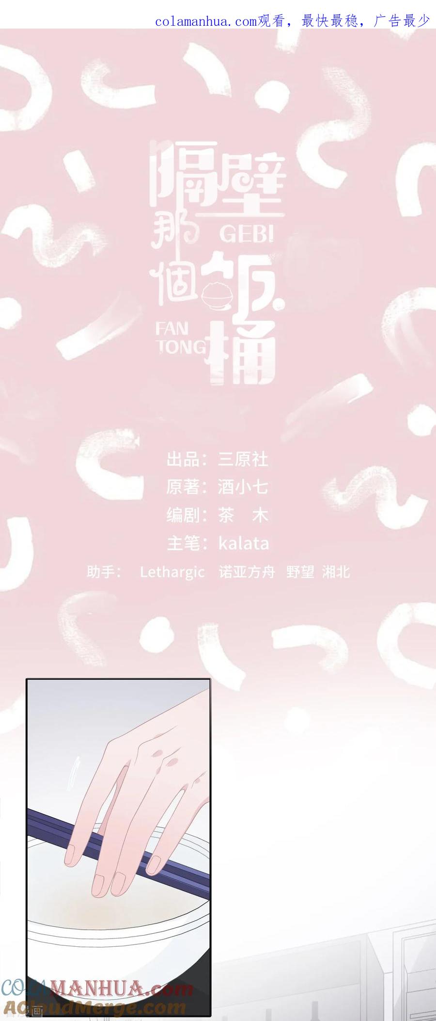 第32话一个人的晚餐-隔壁那个饭桶-三原社（第1张）