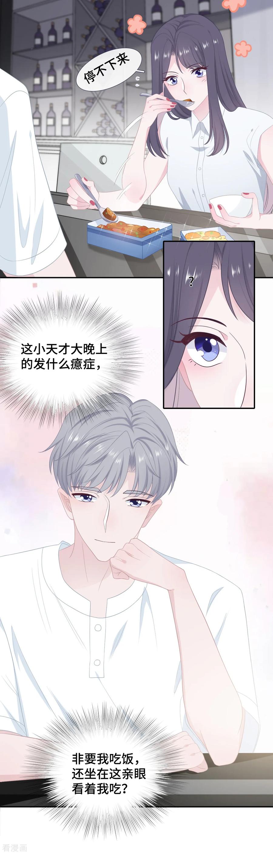 第32话一个人的晚餐-隔壁那个饭桶-三原社（第12张）