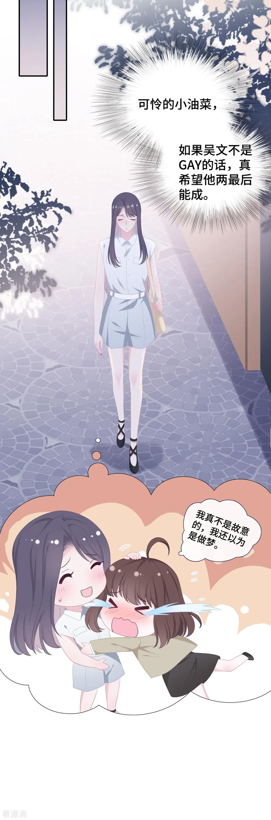 第32话一个人的晚餐-隔壁那个饭桶-三原社（第6张）