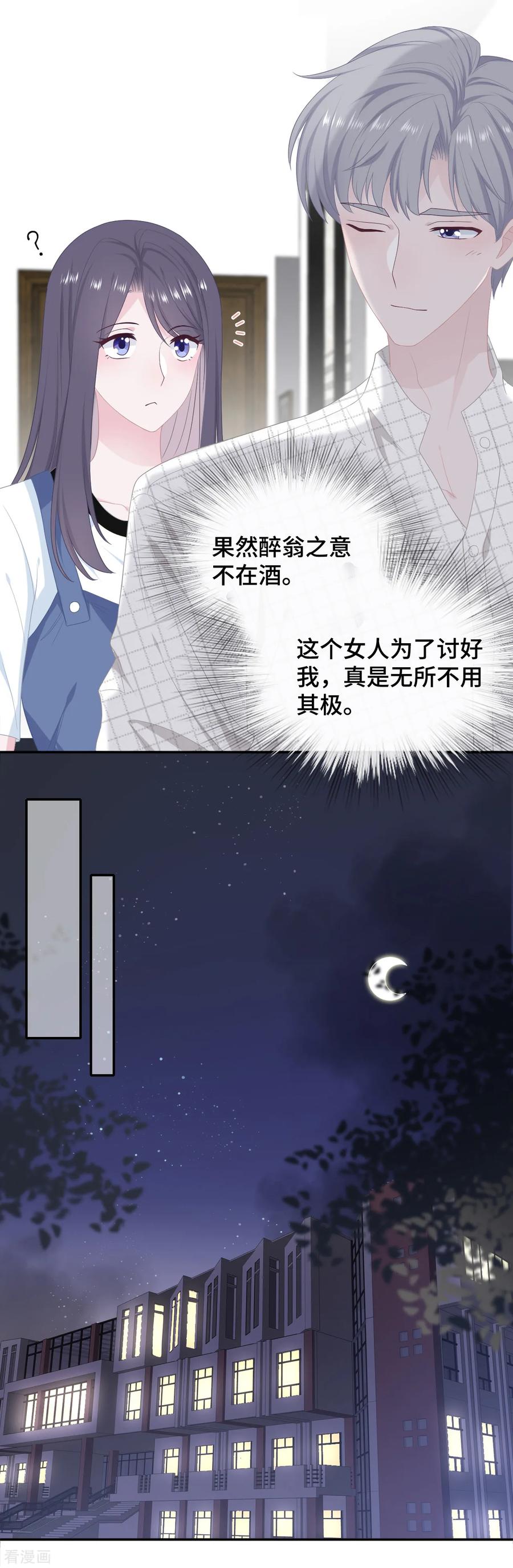 第33话她在讨好我-隔壁那个饭桶-三原社（第10张）