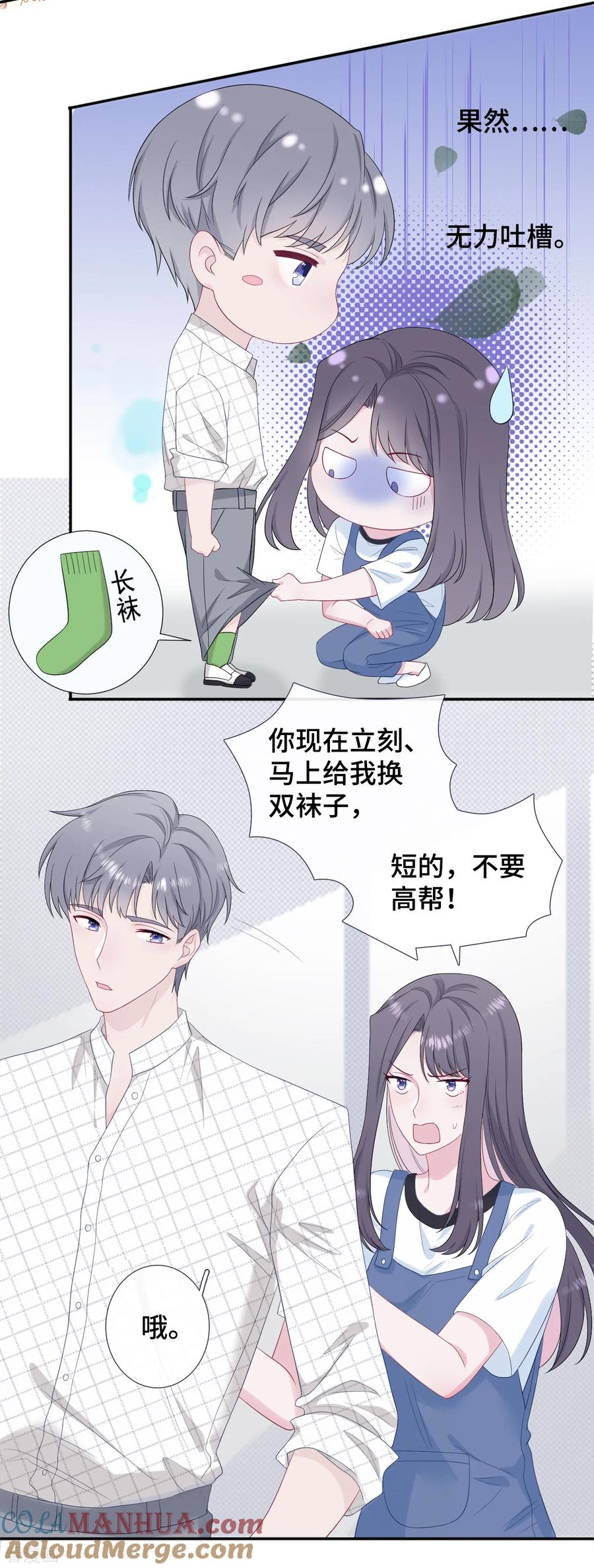 第33话她在讨好我-隔壁那个饭桶-三原社（第3张）