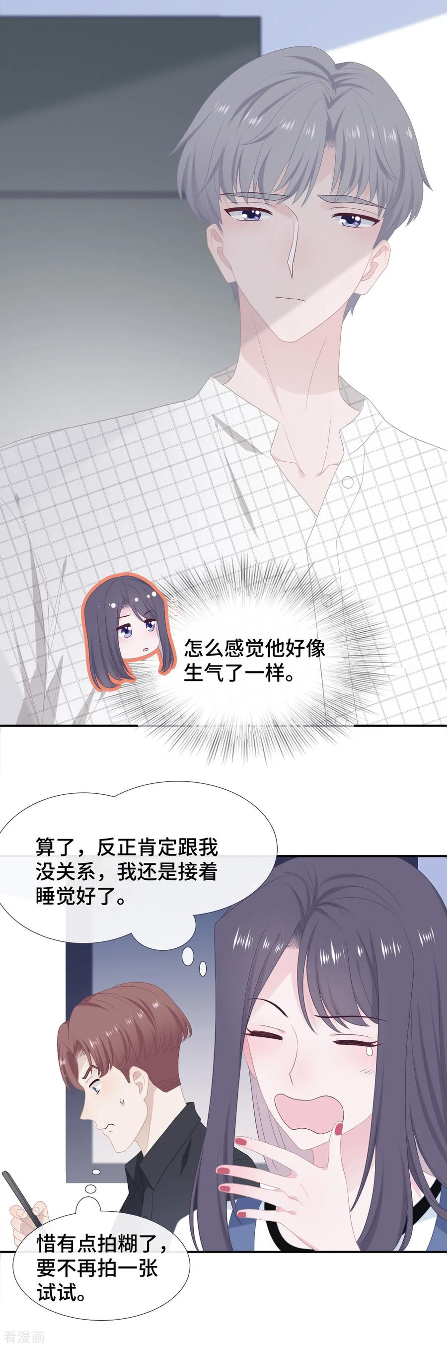第33话她在讨好我-隔壁那个饭桶-三原社（第16张）