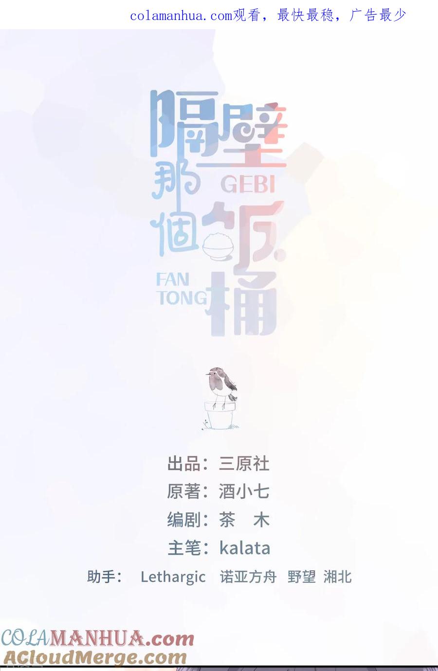 第33话她在讨好我-隔壁那个饭桶-三原社（第1张）