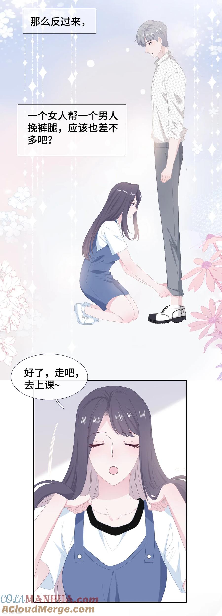第33话她在讨好我-隔壁那个饭桶-三原社（第9张）