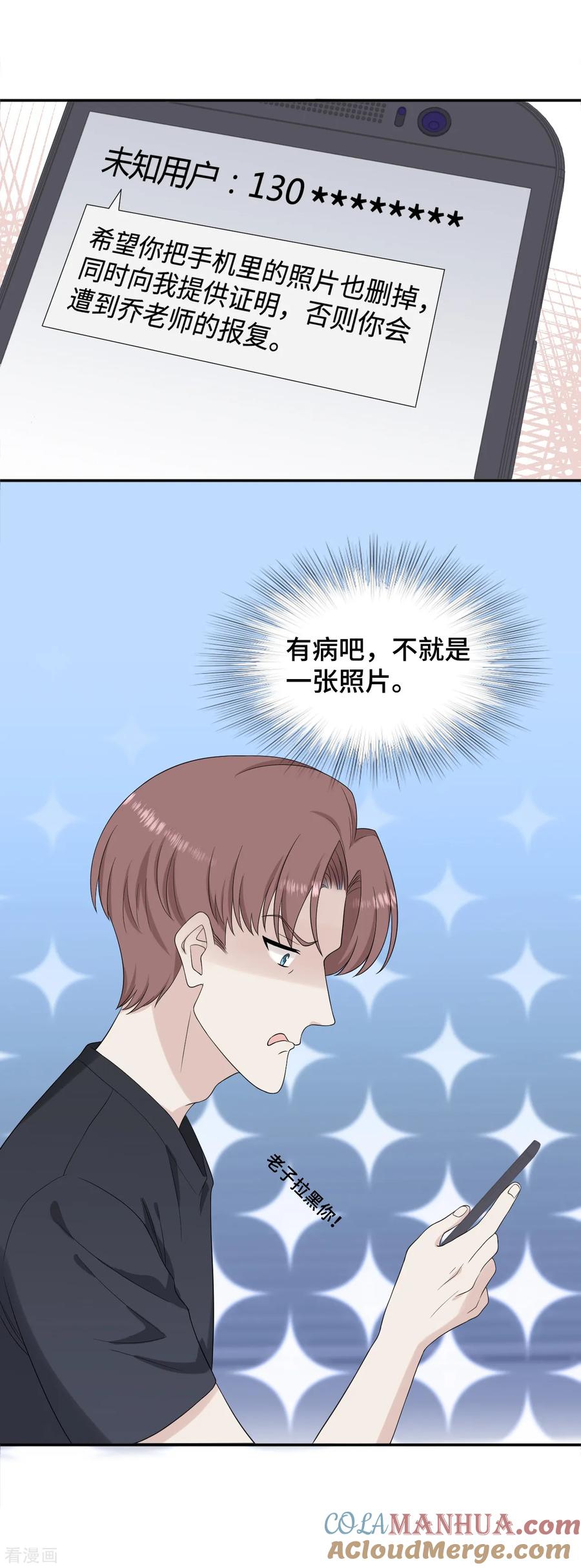 第34话低情商攻击-隔壁那个饭桶-三原社（第3张）