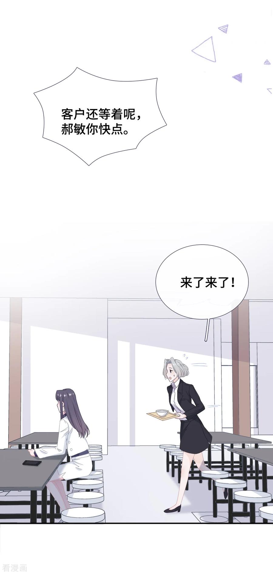 第34话低情商攻击-隔壁那个饭桶-三原社（第16张）