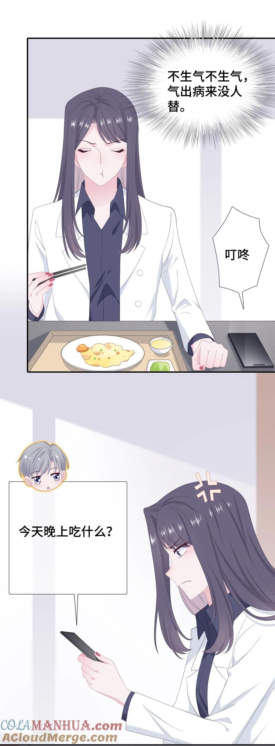 第34话低情商攻击-隔壁那个饭桶-三原社（第9张）
