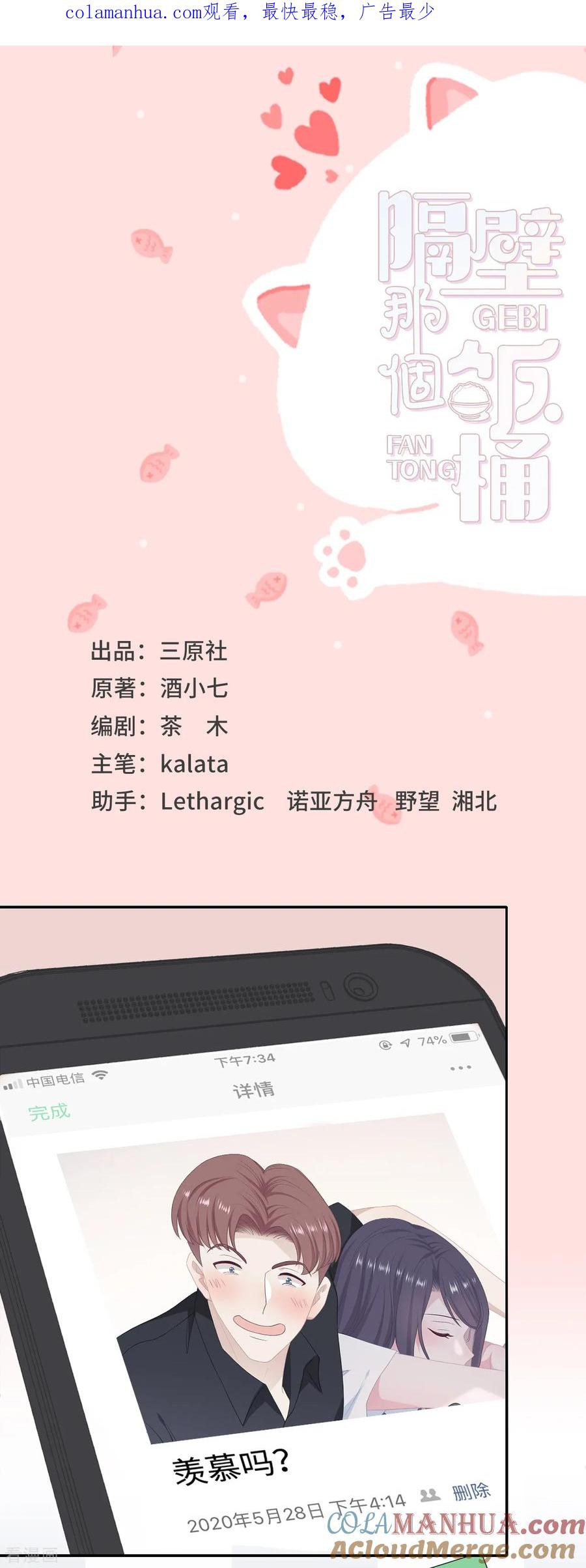 第34话低情商攻击-隔壁那个饭桶-三原社（第1张）
