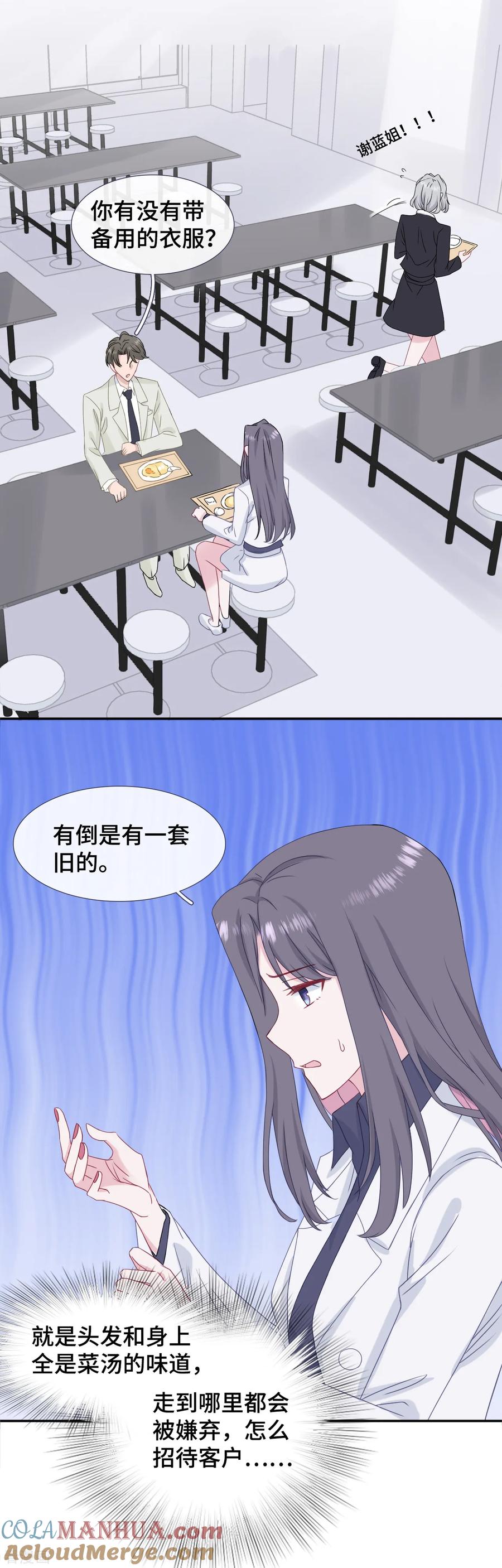 第34话低情商攻击-隔壁那个饭桶-三原社（第21张）
