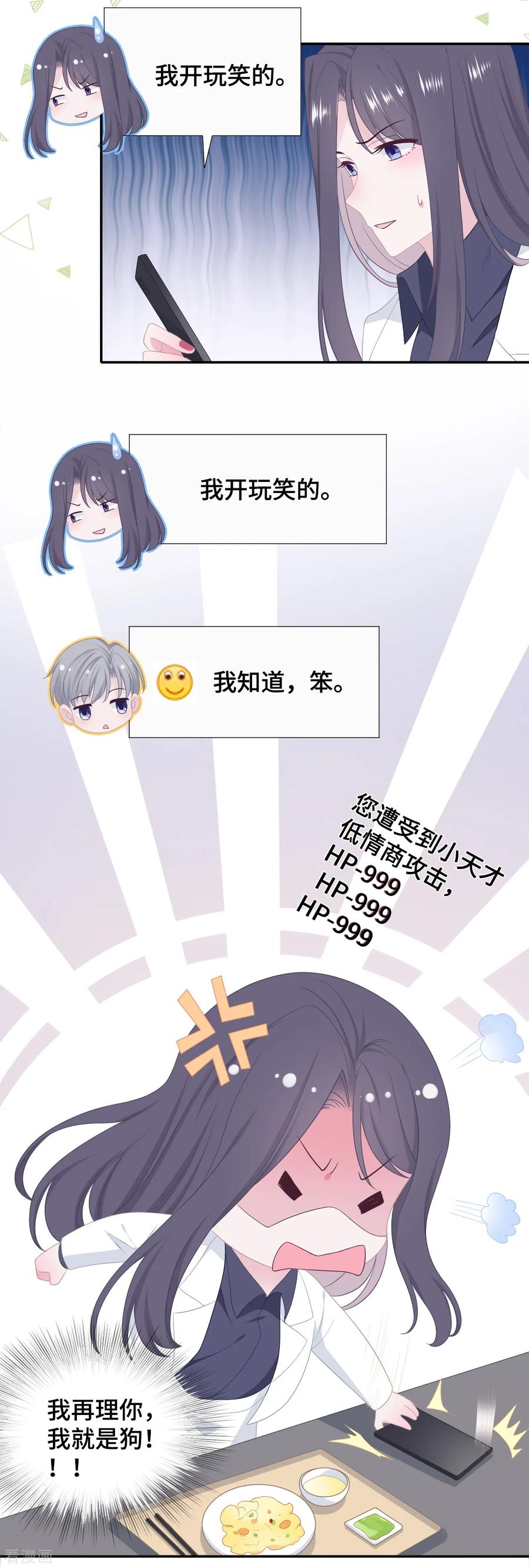 第34话低情商攻击-隔壁那个饭桶-三原社（第12张）