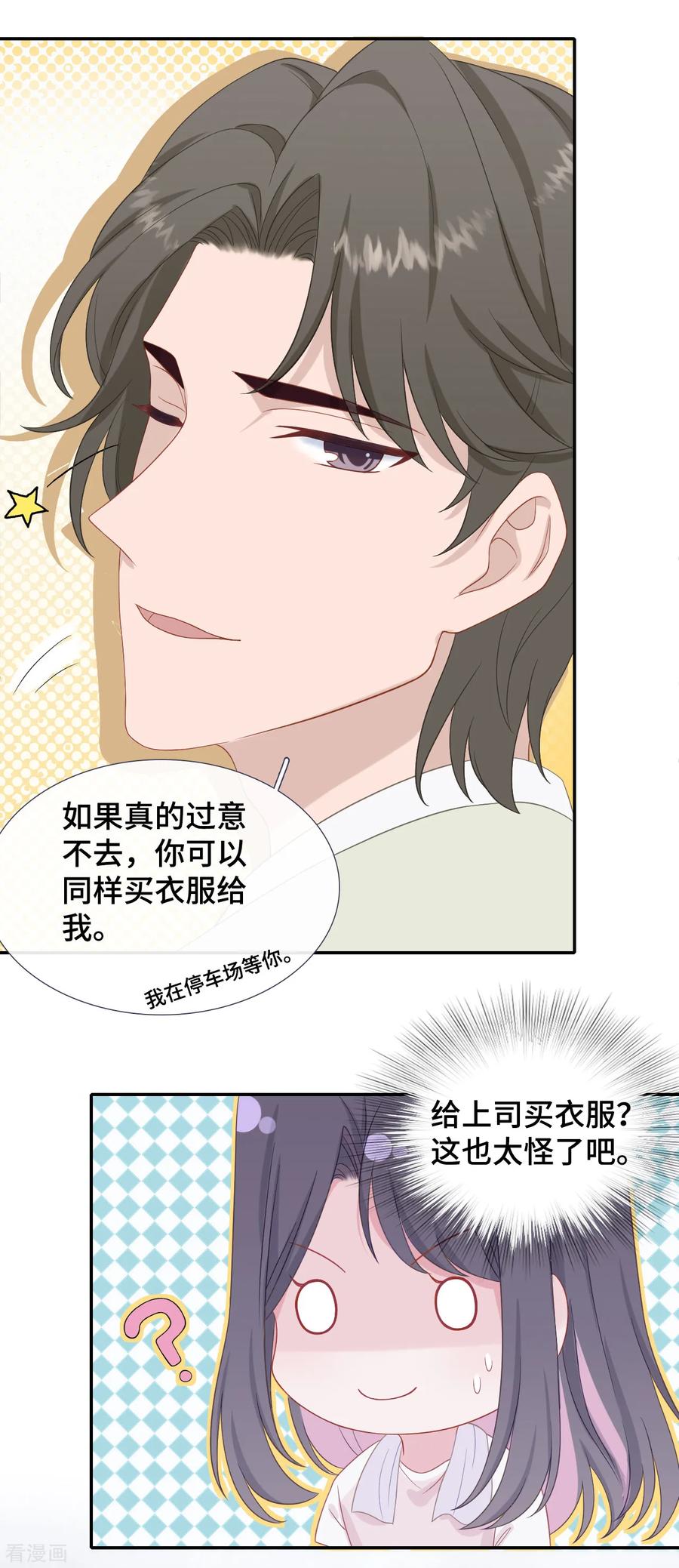 第35话你跟踪我？-隔壁那个饭桶-三原社（第8张）
