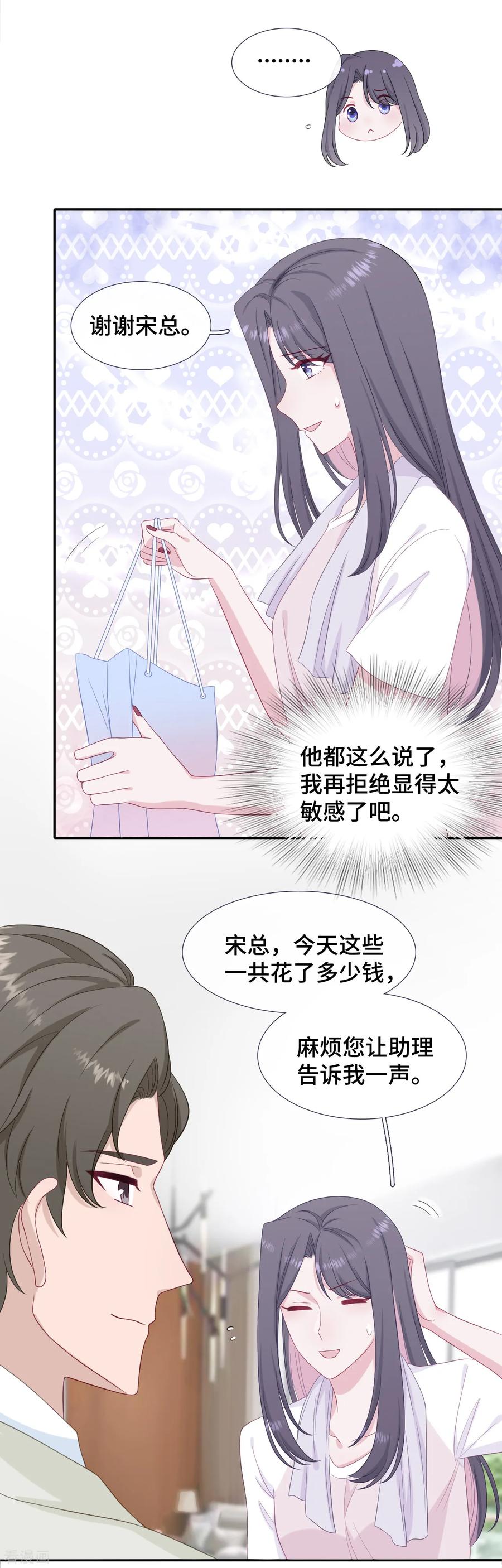 第35话你跟踪我？-隔壁那个饭桶-三原社（第6张）