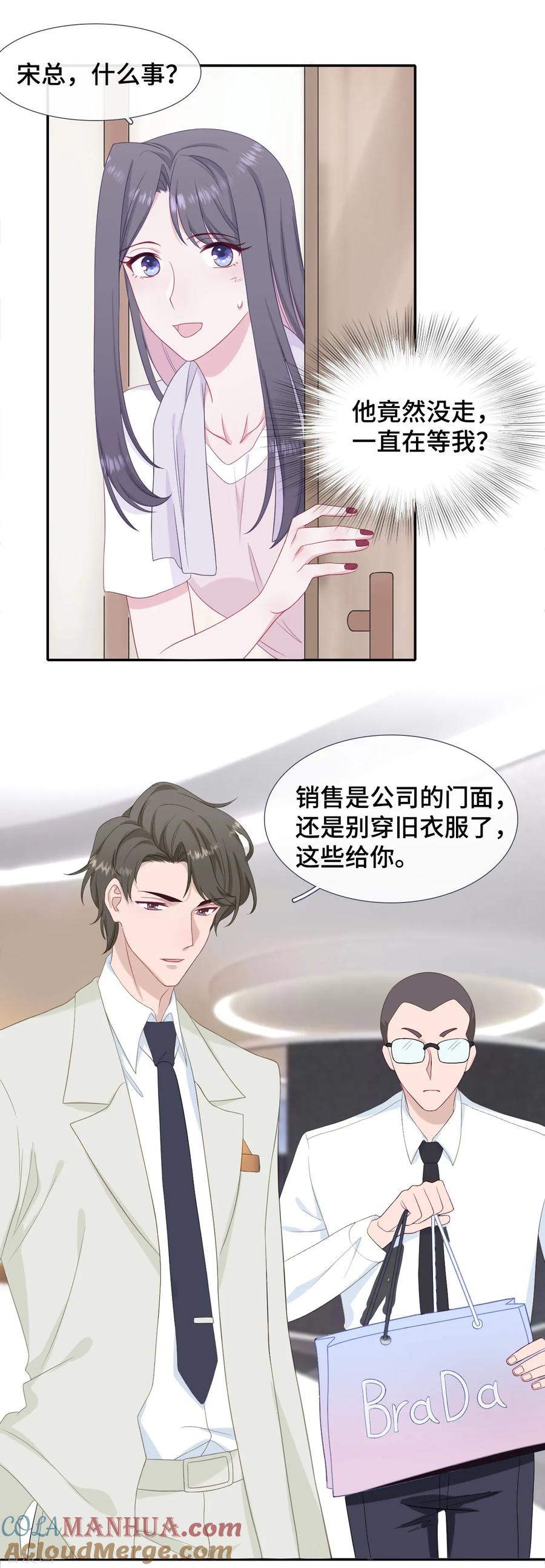 第35话你跟踪我？-隔壁那个饭桶-三原社（第5张）