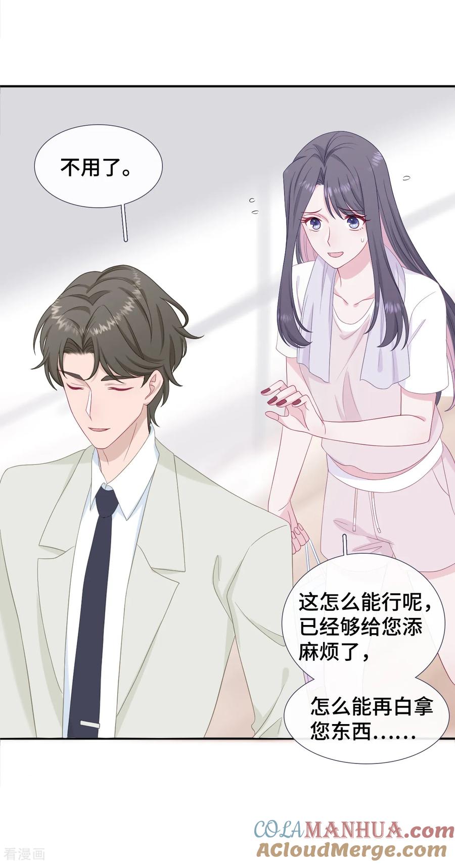 第35话你跟踪我？-隔壁那个饭桶-三原社（第7张）