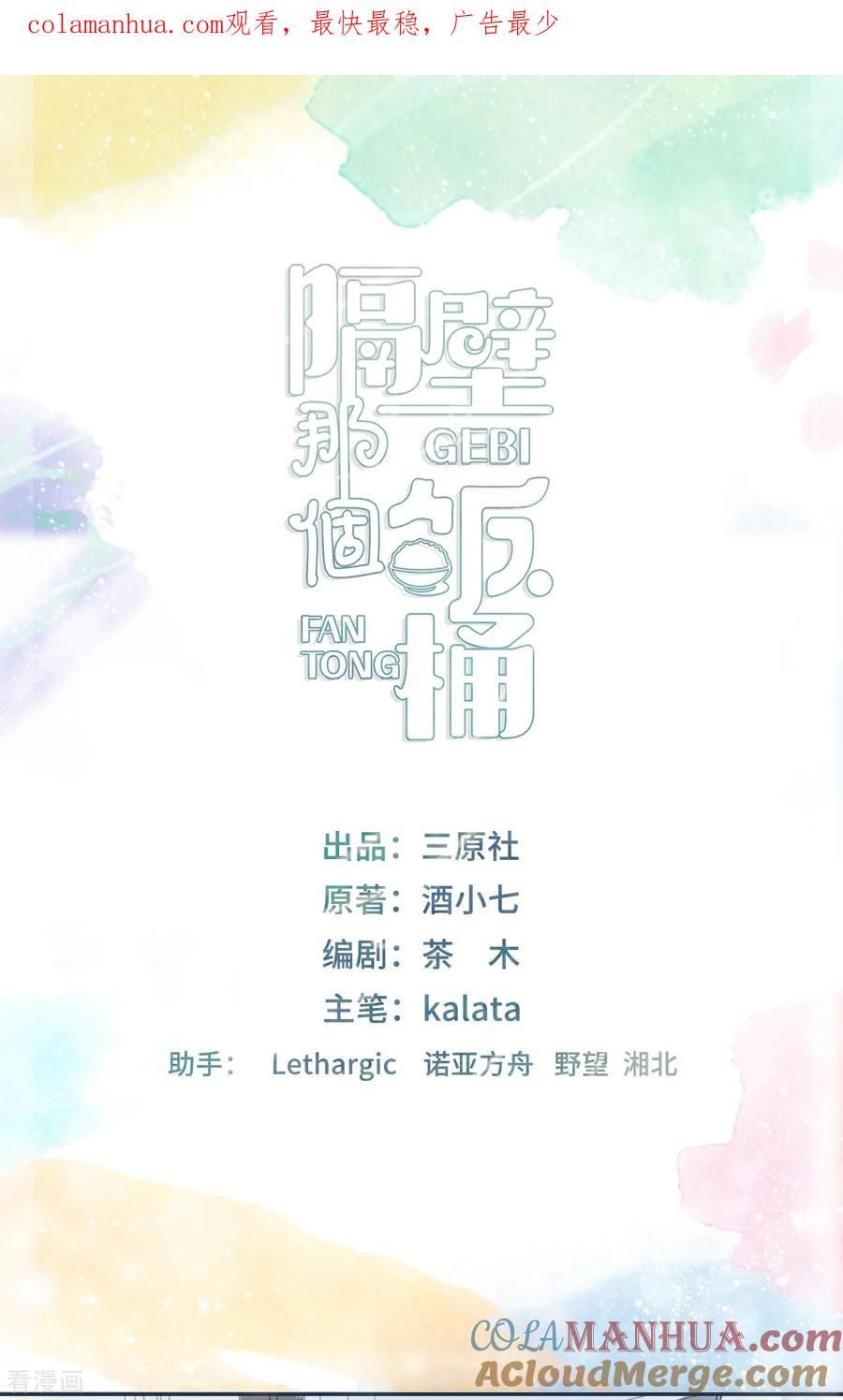 第35话你跟踪我？-隔壁那个饭桶-三原社（第1张）