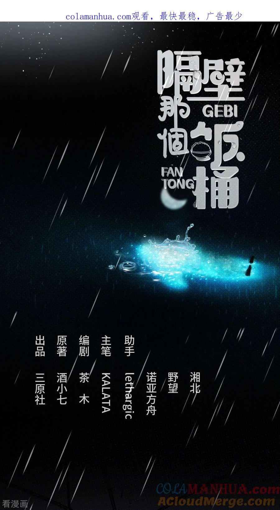 第36话拥抱与和解-隔壁那个饭桶-三原社（第1张）