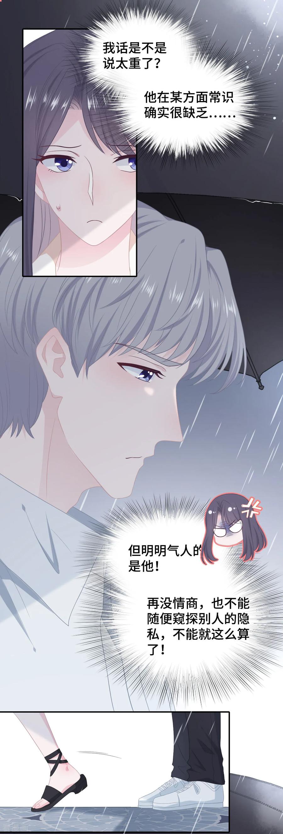 第36话拥抱与和解-隔壁那个饭桶-三原社（第8张）