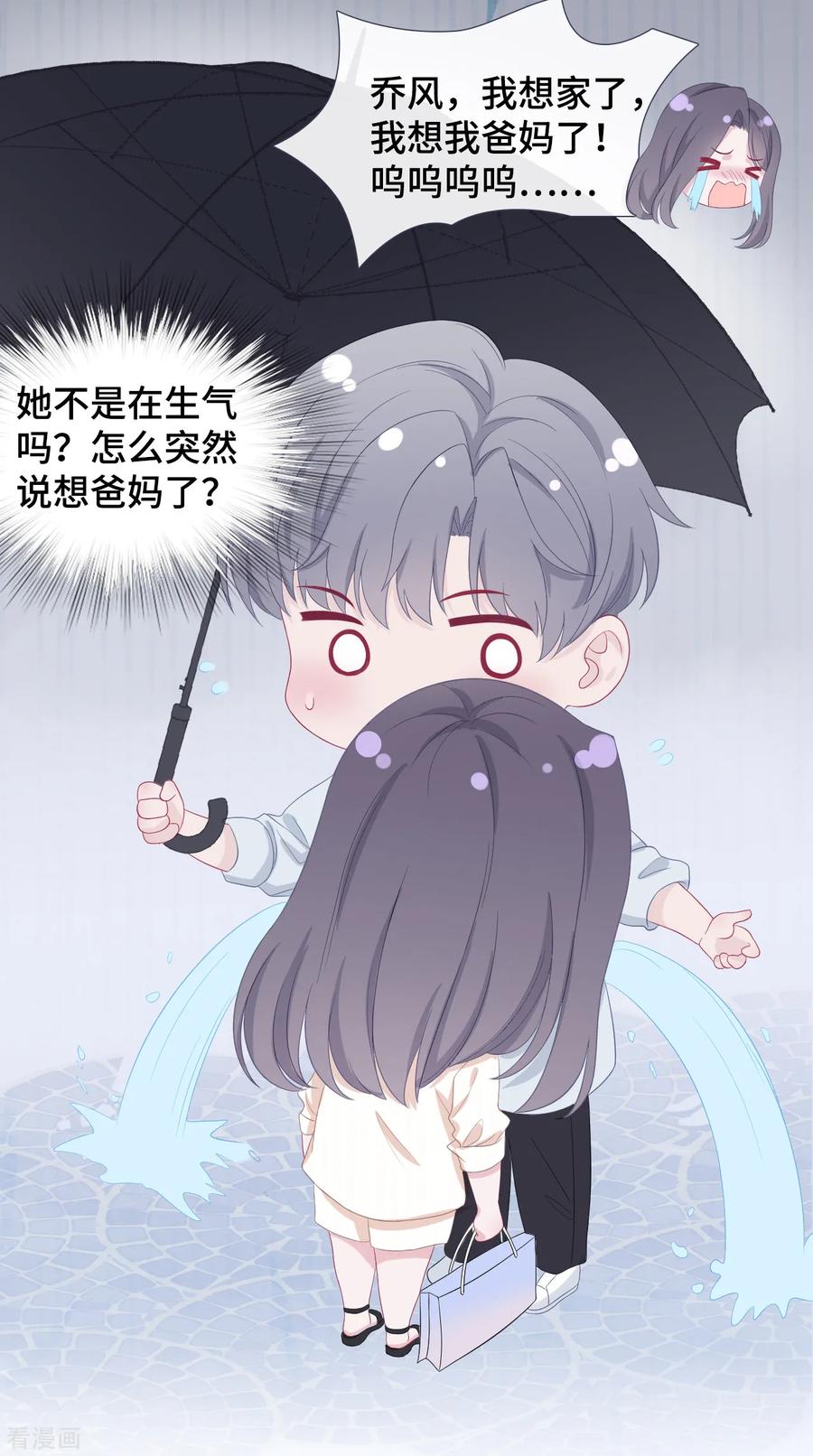第36话拥抱与和解-隔壁那个饭桶-三原社（第18张）
