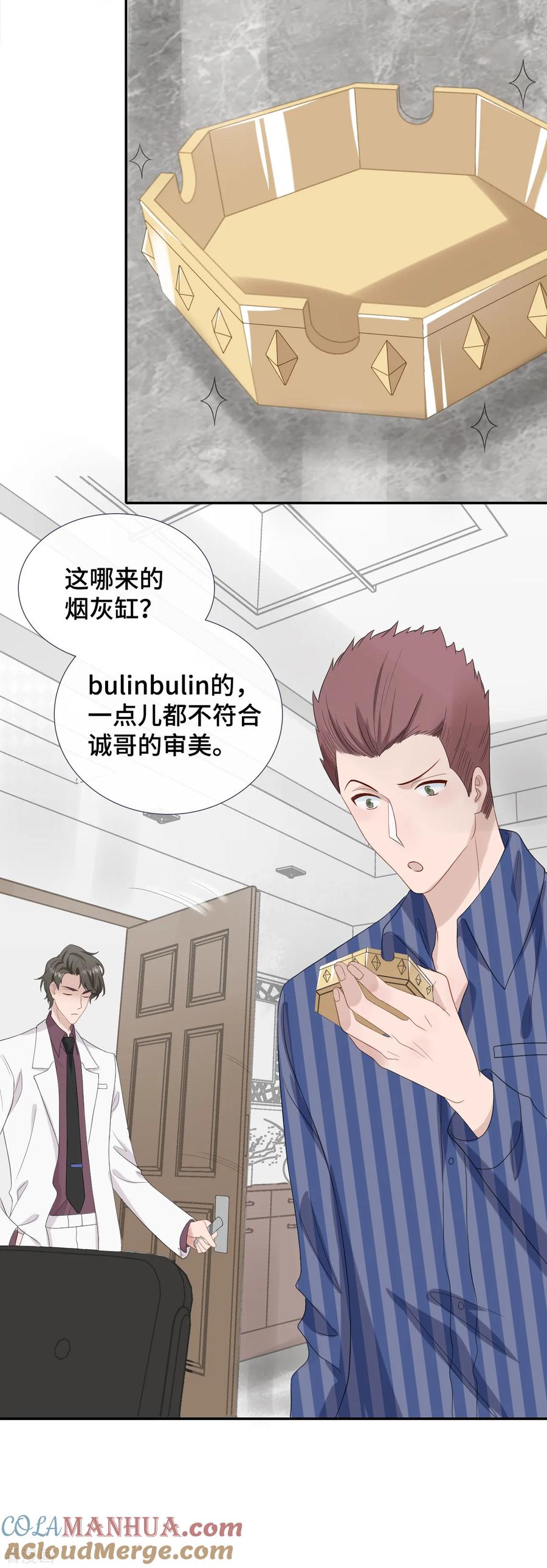 第37话他笨拙地讨好-隔壁那个饭桶-三原社（第15张）