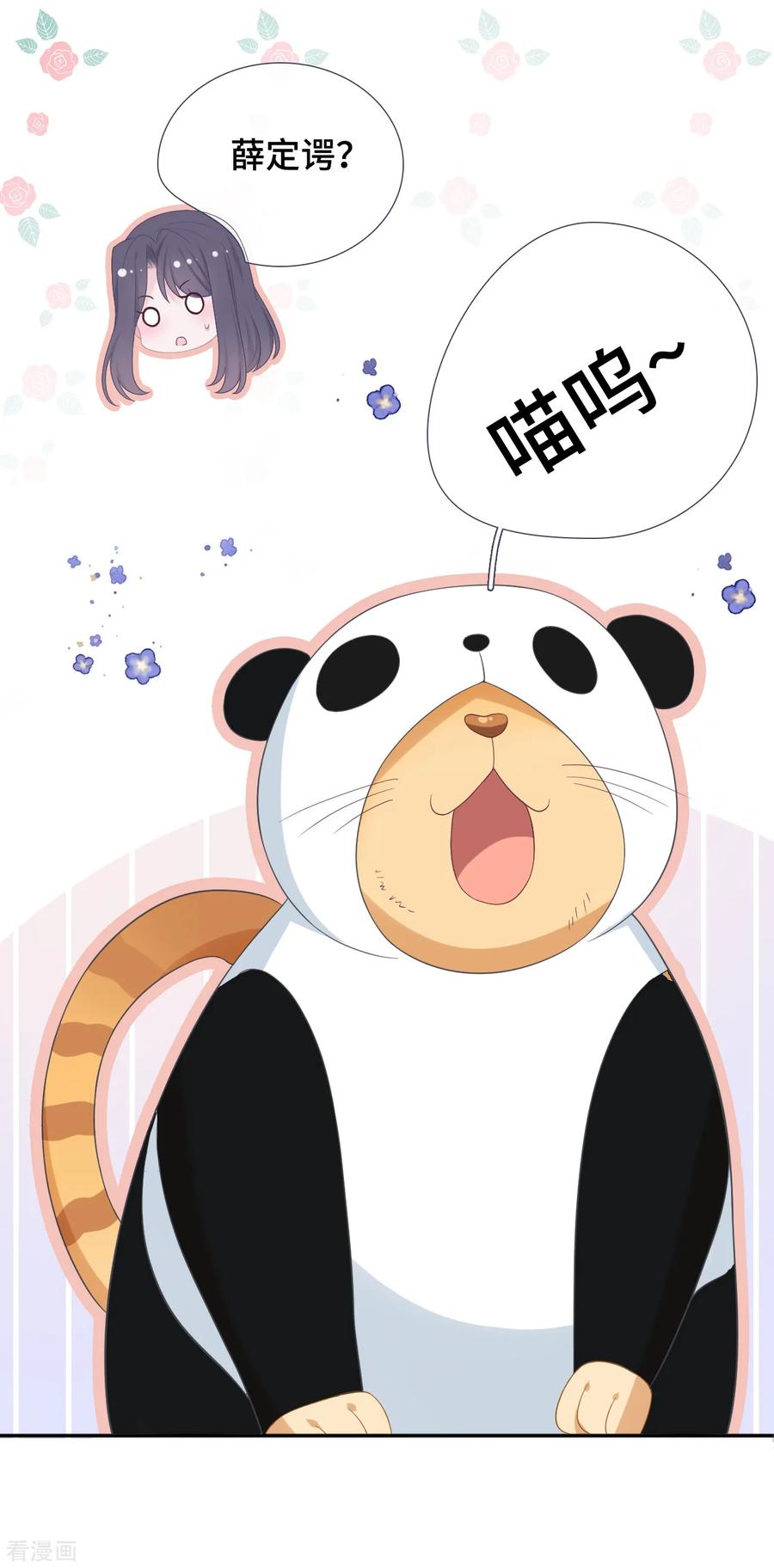 第37话他笨拙地讨好-隔壁那个饭桶-三原社（第10张）