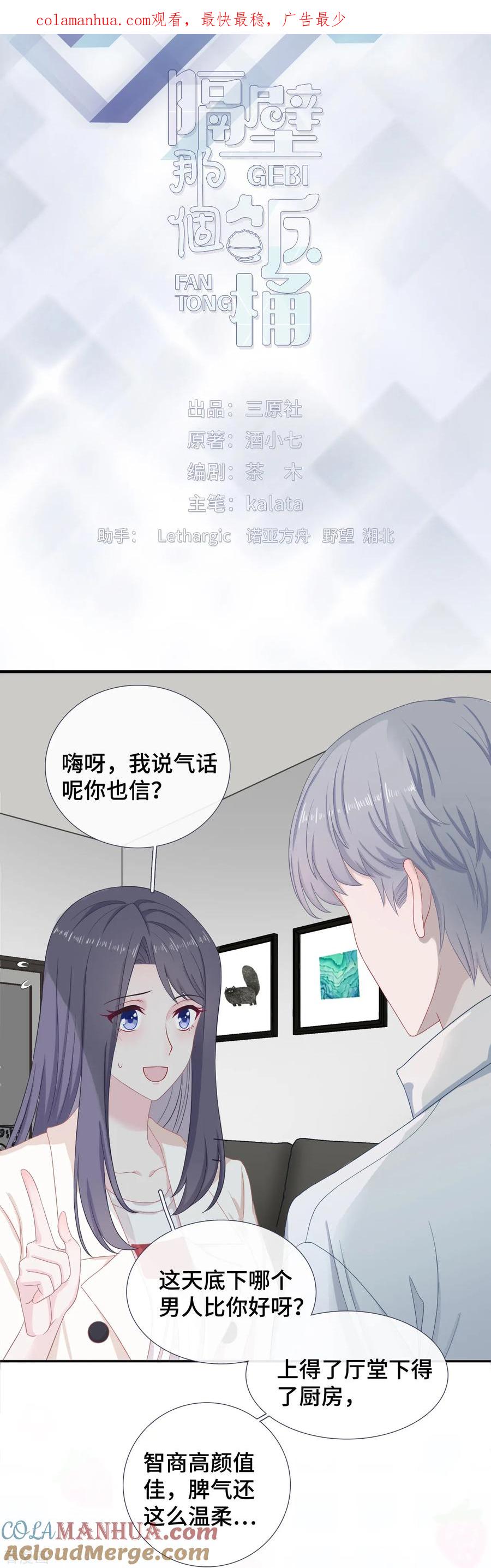 第37话他笨拙地讨好-隔壁那个饭桶-三原社（第1张）