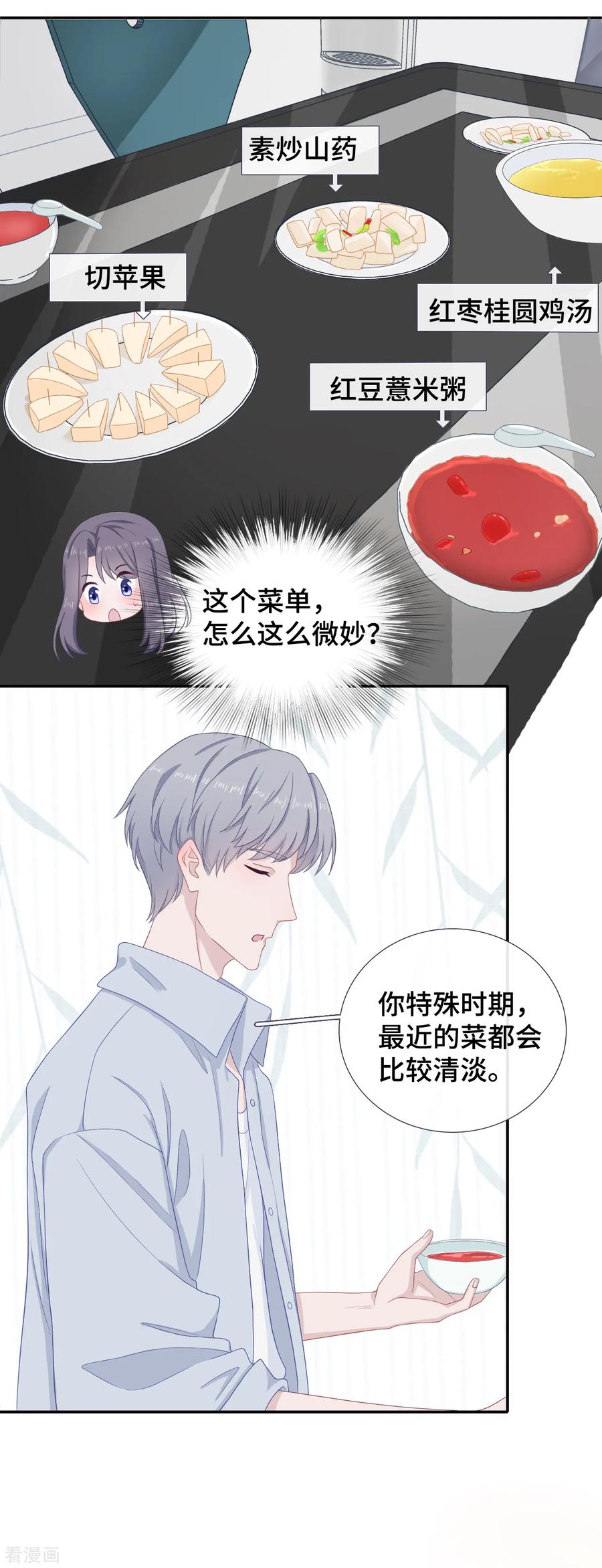 第37话他笨拙地讨好-隔壁那个饭桶-三原社（第6张）