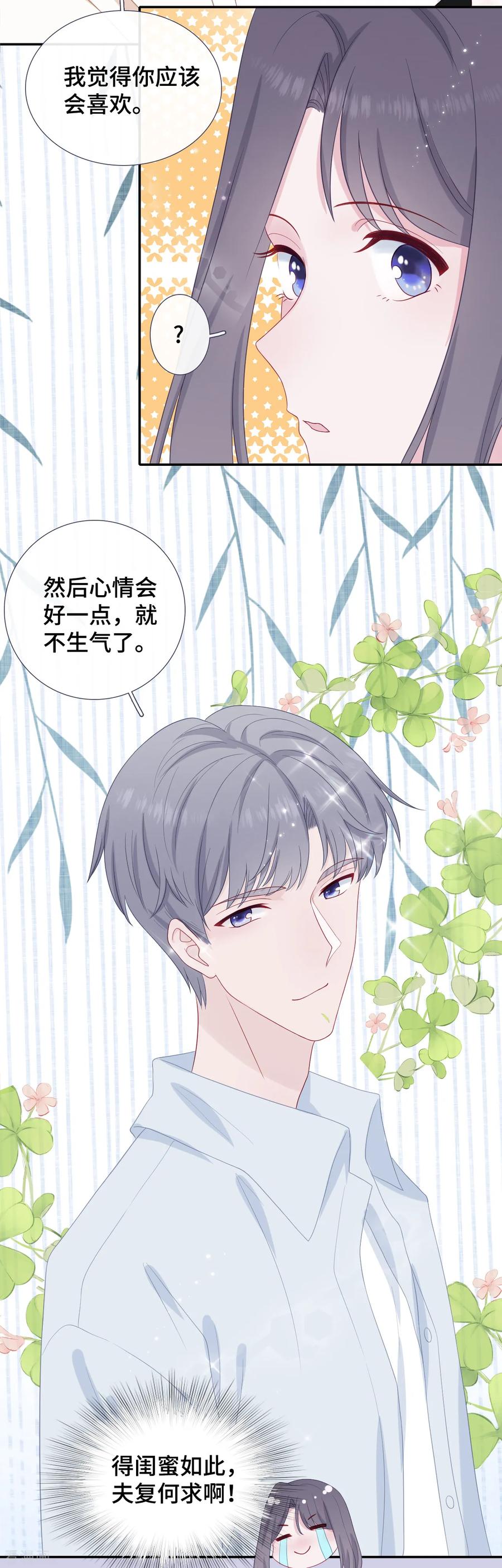 第37话他笨拙地讨好-隔壁那个饭桶-三原社（第12张）