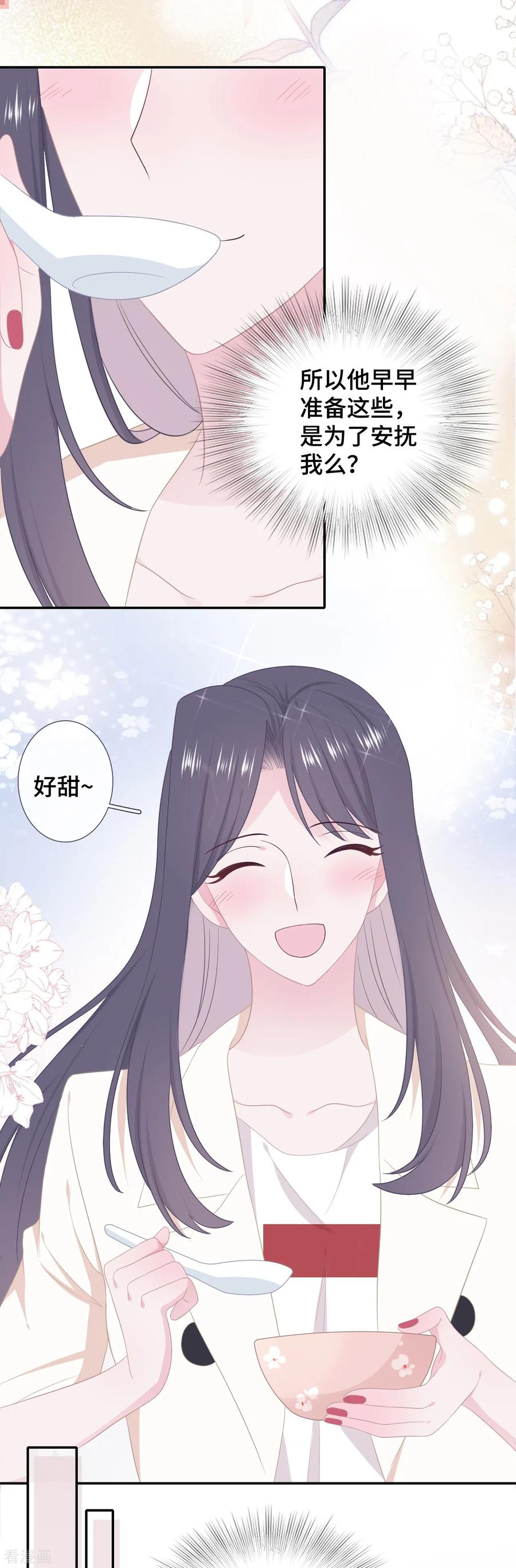 第37话他笨拙地讨好-隔壁那个饭桶-三原社（第8张）