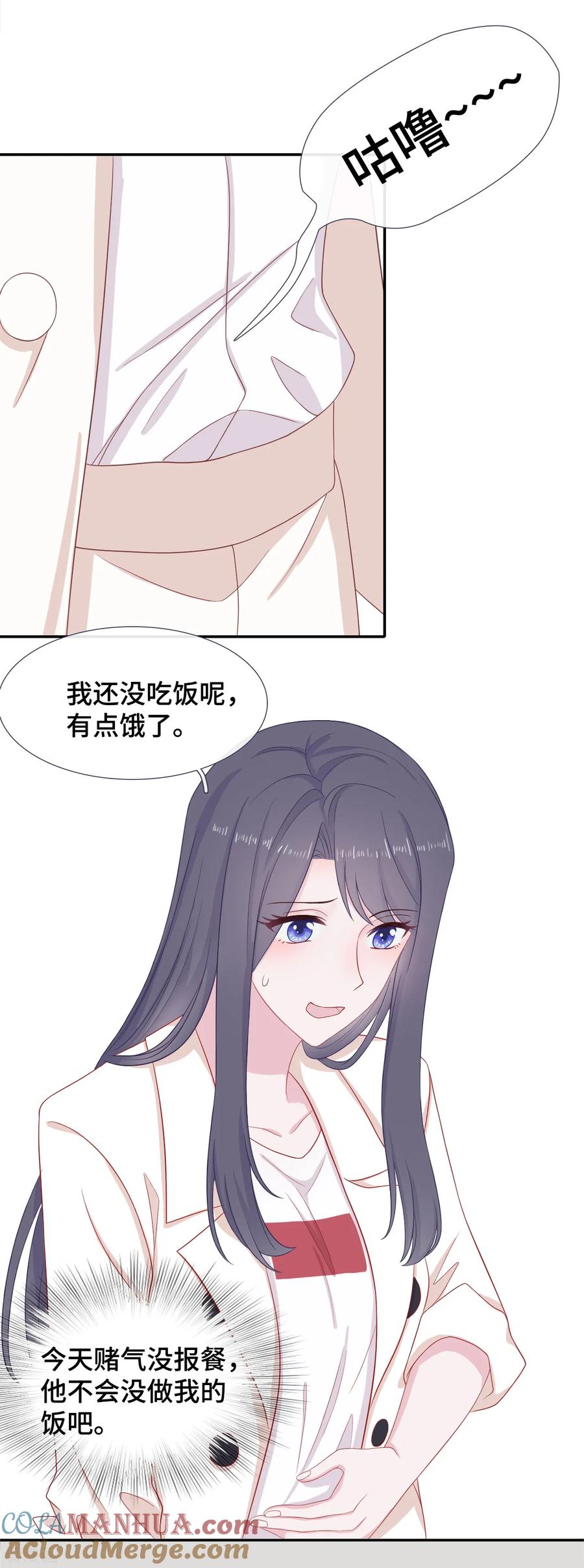 第37话他笨拙地讨好-隔壁那个饭桶-三原社（第3张）