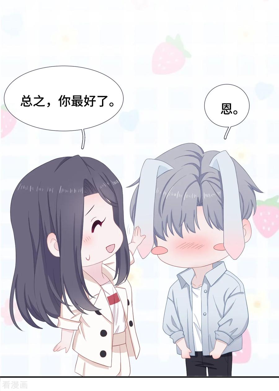 第37话他笨拙地讨好-隔壁那个饭桶-三原社（第2张）