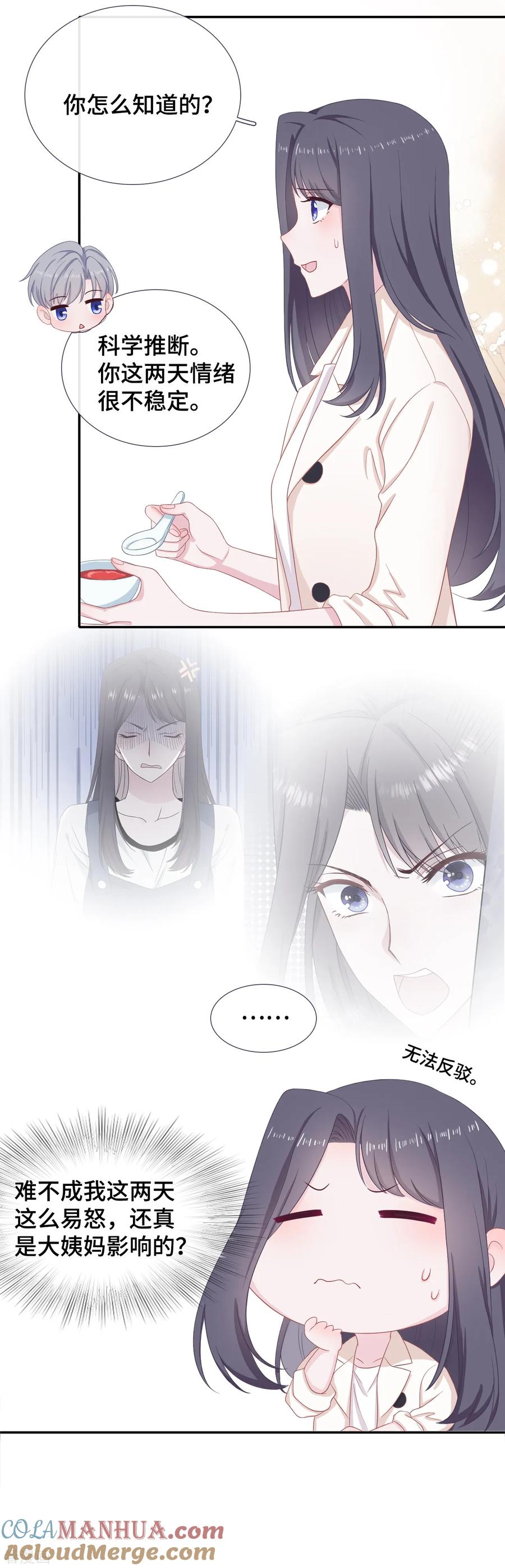 第37话他笨拙地讨好-隔壁那个饭桶-三原社（第7张）
