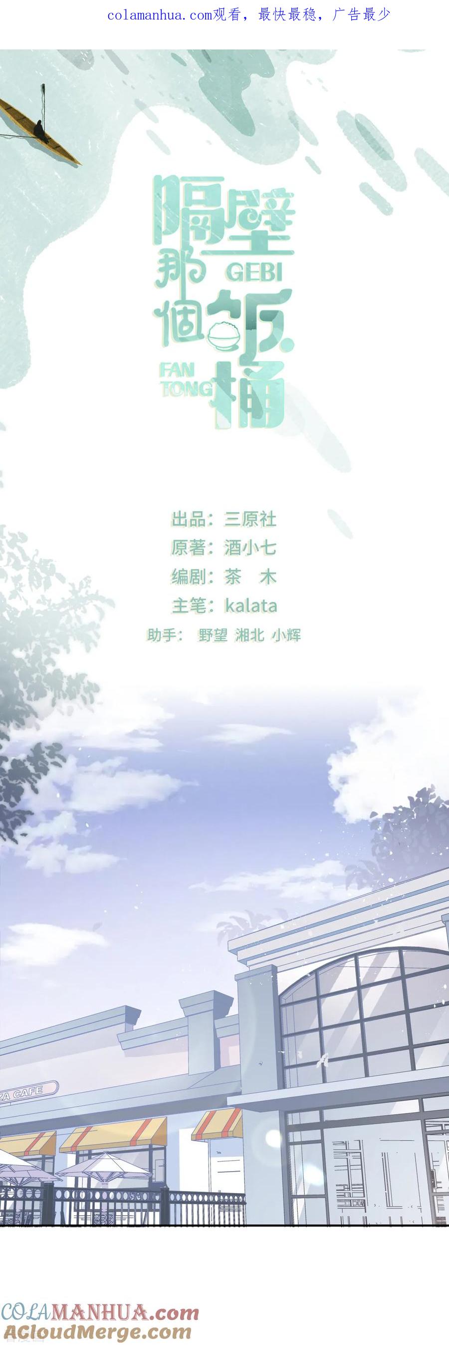 第38话正面刚奇葩女配-隔壁那个饭桶-三原社（第1张）