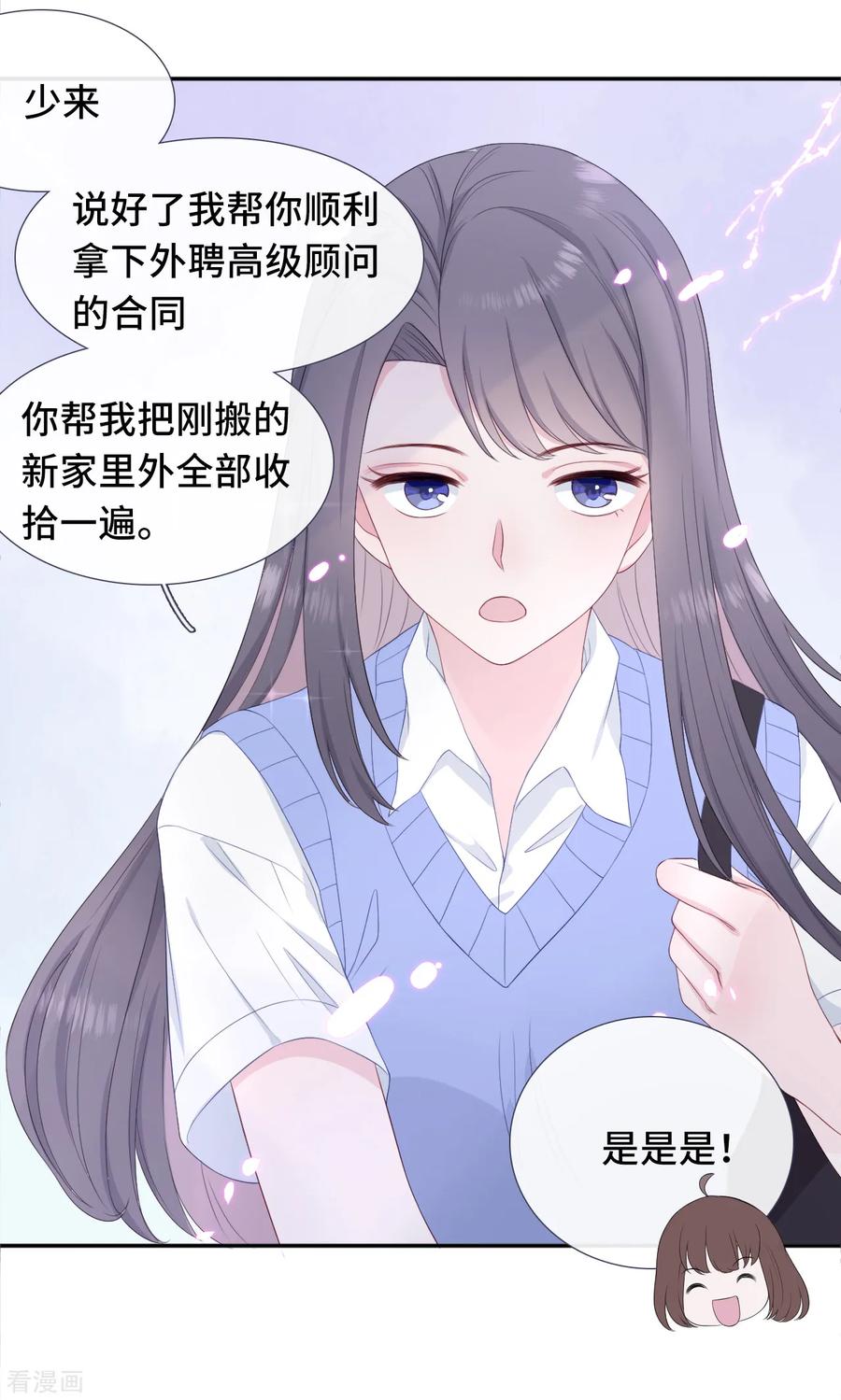 第3话赔礼道歉-隔壁那个饭桶-三原社（第10张）