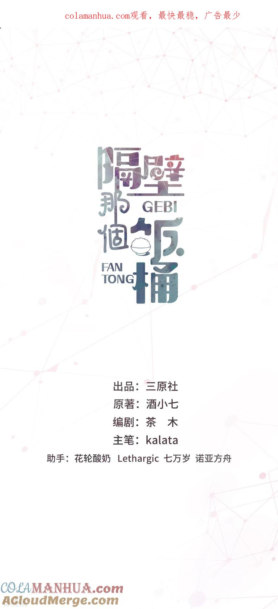 第3话赔礼道歉-隔壁那个饭桶-三原社（第1张）