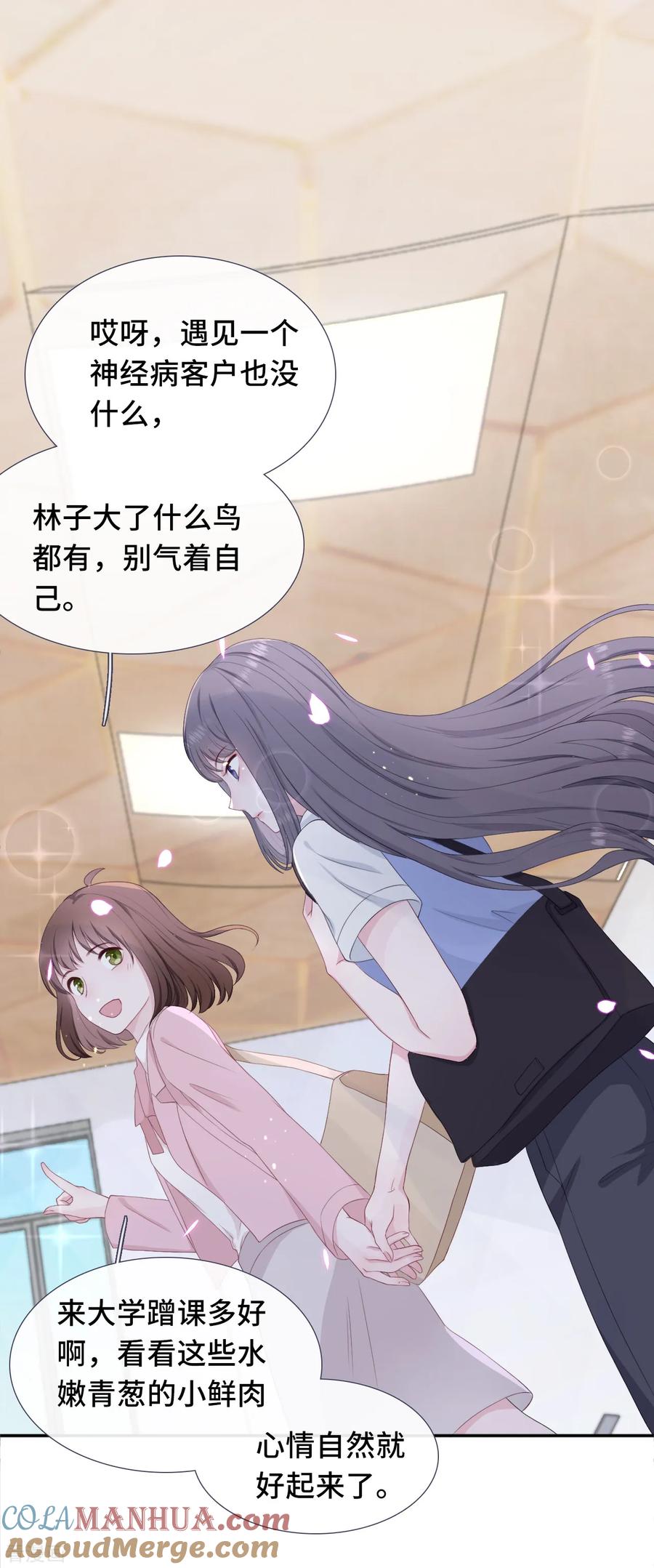 第3话赔礼道歉-隔壁那个饭桶-三原社（第9张）