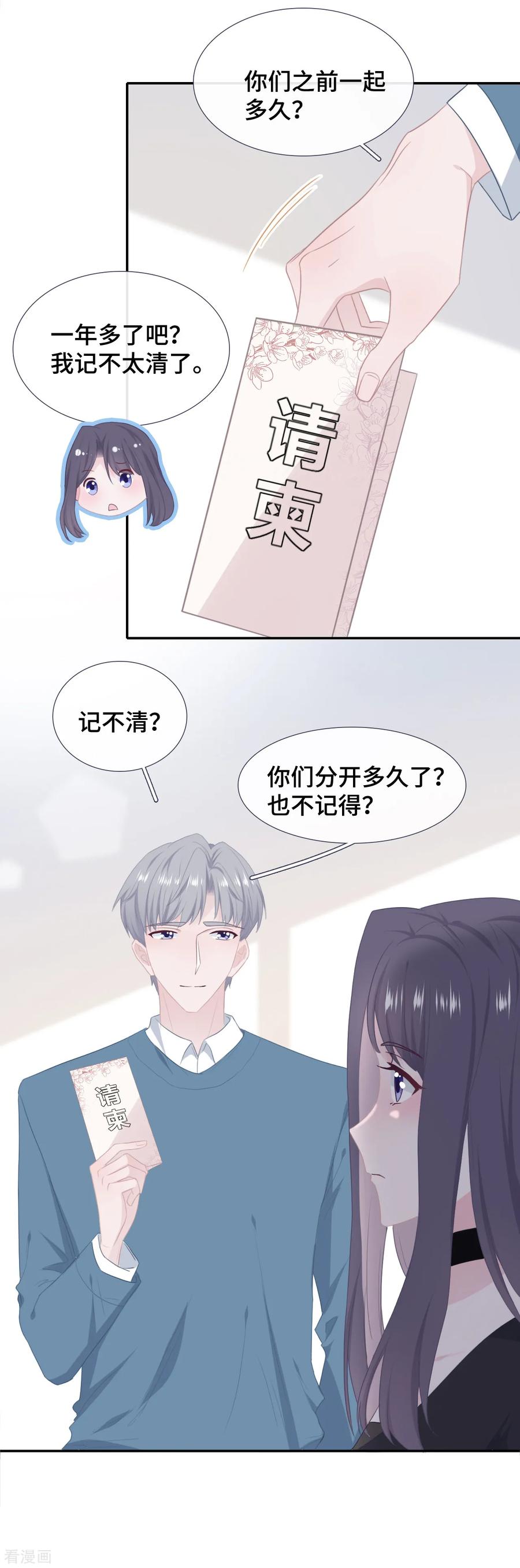 第39话喜帖-隔壁那个饭桶-三原社（第4张）