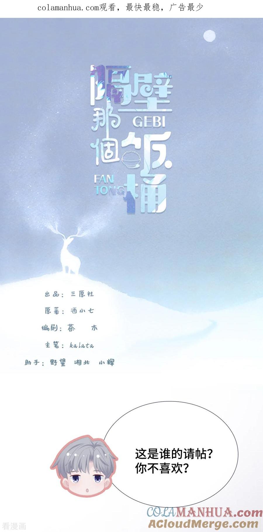 第39话喜帖-隔壁那个饭桶-三原社（第1张）